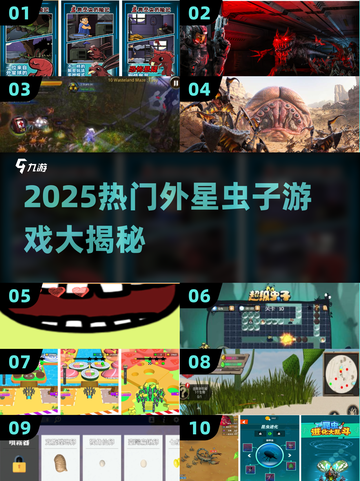 🔥2025最火外星虫子游戏大揭秘！👾💥截图1