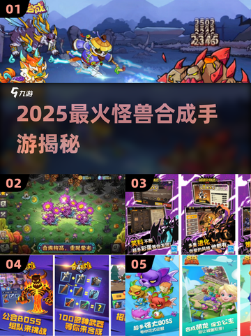 🔥2025最火怪兽合成手游💥截图1