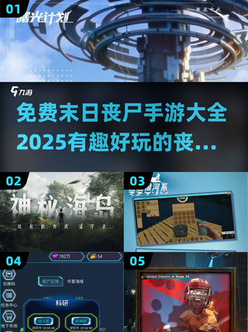 🔥2025年必玩的免费丧尸手游大全좀截图1