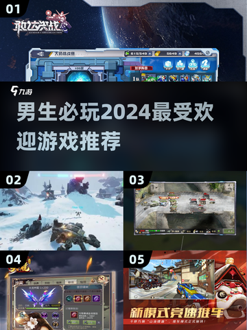 🔥2024男生必玩🔥顶级游戏推荐清单🎮截图1