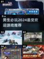 🔥2024男生必玩🔥顶级游戏推荐清单🎮