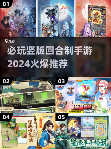 🔥2024必玩竖版回合制手游推荐💥截图1