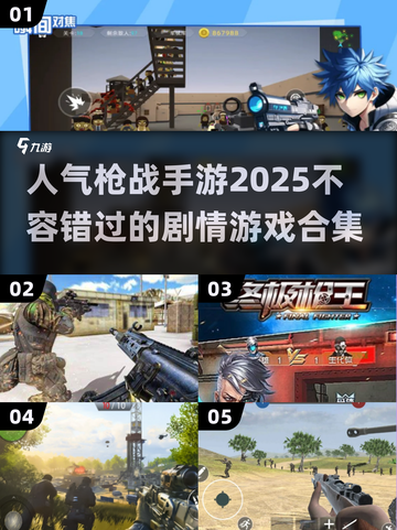 🔥2025最🔥枪战手游推荐💥玩了就停不下来！截图1