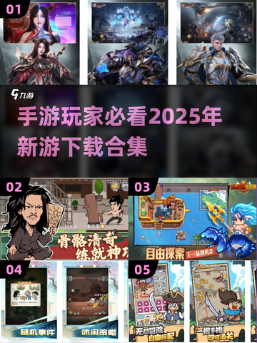 💥2025超期待手游合集来了！好玩到停不下来🎮截图1