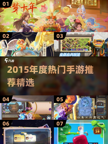 🔥2015年度手游TOP榜！这些经典你玩过吗？🎮截图1