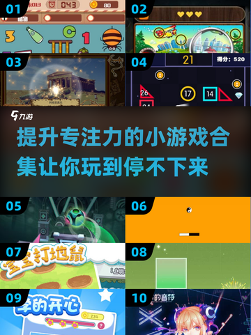 提升专注力💯！2025最🔥小游戏合集✨截图1