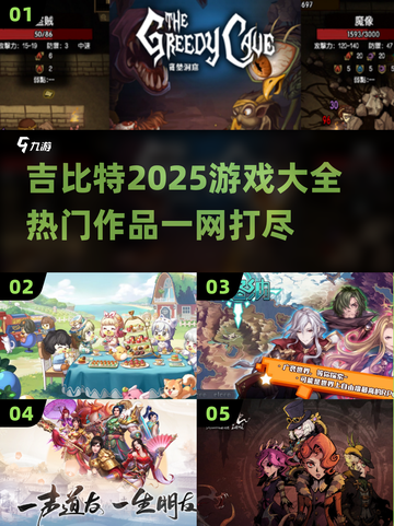 🔥吉比特2025游戏汇总！🎮必玩神作全曝光截图1