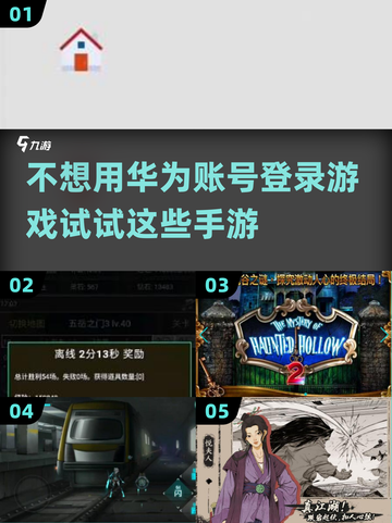 🌟2025年不登华为账号也能玩的手游大推荐！🎮截图1