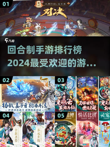 🔥2024最受欢迎回合制手游排行榜✨你玩过几款？截图1