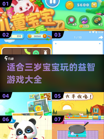 2025超火宝宝游戏推荐🎉，3岁宝宝玩啥好？截图1