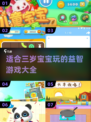 2025超火宝宝游戏推荐🎉，3岁宝宝玩啥好？