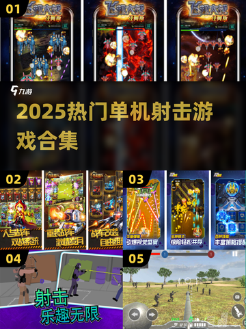 🔥2025必玩射击手游合集💥经典单机推荐🎮截图1