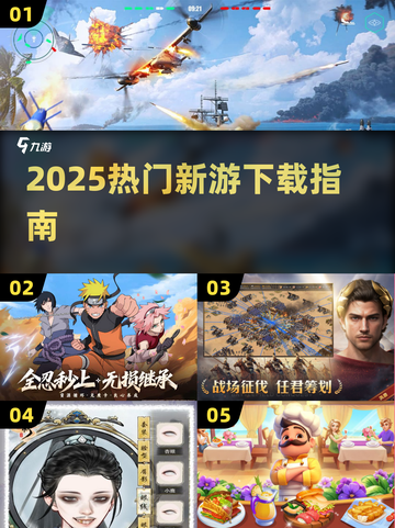 🔥2025新游下载榜💥爆款游戏速递🎮截图1