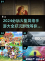 🔥2024必玩大型手游🔥超全清单来了！🎮