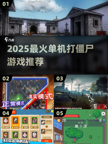🔥2025最燃单机打僵尸游戏💥截图1