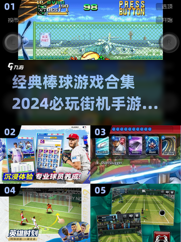 🔥2024必玩！经典棒球游戏合集⚾截图1