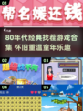  nostalgia暴击！80后找茬游戏合集💥