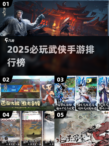 🔥2025必玩武侠手游TOP榜🎮截图1