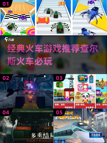 🔥经典火车游戏推荐｜2023必玩🔥截图1
