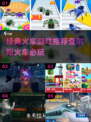 🔥经典火车游戏推荐｜2023必玩🔥