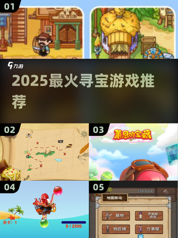 🔥2025最火寻宝游戏TOP榜🏆截图1