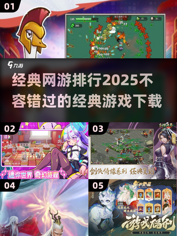 🔥2025经典网游排行🔥必玩手游下载链接汇总！🎮截图1