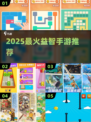 🔥2025最烧脑益智手游TOP榜💥
