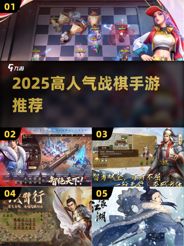 🔥2025战棋手游TOP榜出炉！🔥截图1