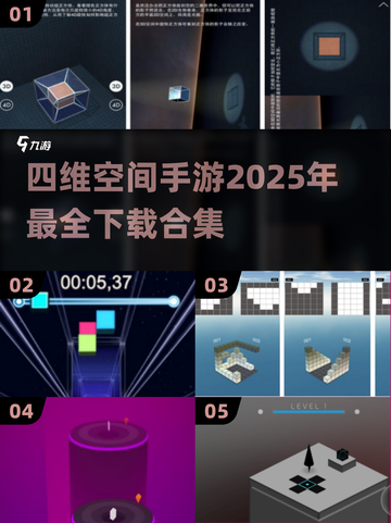 🚨2025最🔥四维空间手游合集🎉哪里下载全都有！截图1