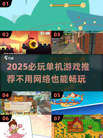 🔥2025必玩单机游戏推荐！无网络也能嗨翻天🎮截图1