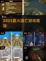 🔥2025最火逃亡游戏TOP5速看！🎮