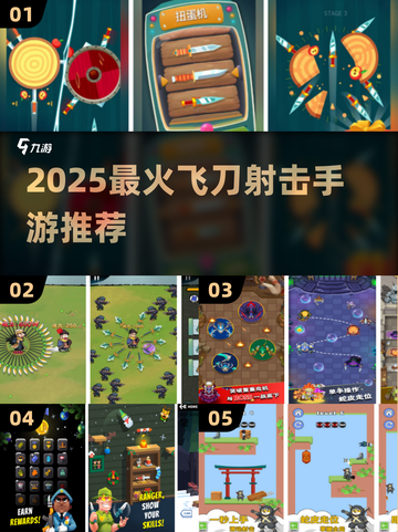 🎯2025超火飞刀射击手游大推荐！🔥截图1