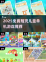 🔥2025超耐玩儿童单机游戏推荐！🎮