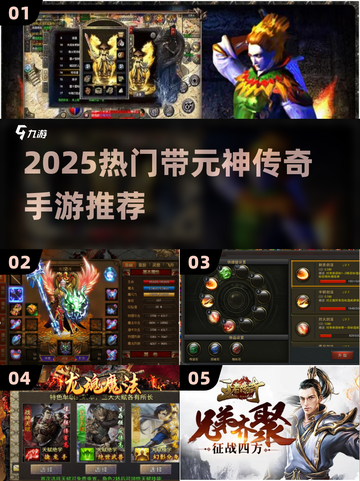 🔥2025最火元神传奇手游💥截图1