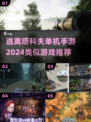 🔥2024必玩！类似逃离塔科夫的单机手游🔥