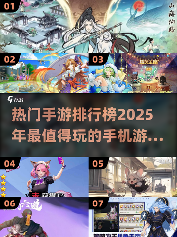 2025年🔥手游排行榜✨超好玩游戏下载推荐！截图1