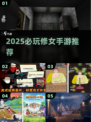 2025必玩修女手游🔥盘点来了！🎮信仰与冒险并存💥
