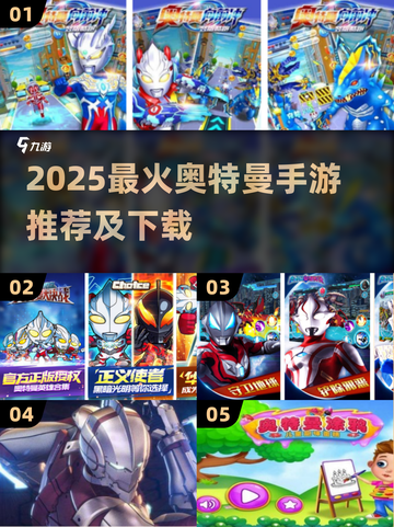 🔥2025超火奥特曼手游推荐✨截图1