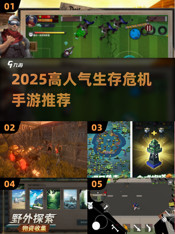 🔥2025高人气生存手游推荐！🎮🔥截图1