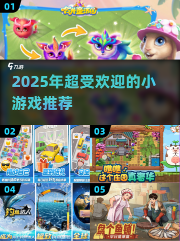 🔥2025超火小游戏合集！🎮轻松畅玩不踩雷💥截图1