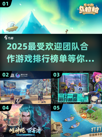🔥2025必玩！最受欢迎的团队合作游戏合集🎮截图1