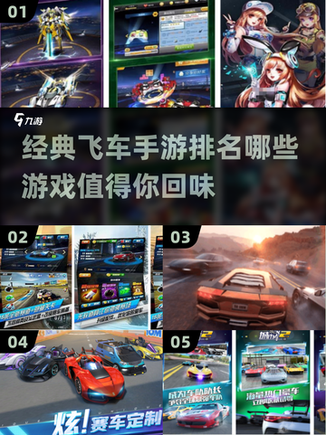 🔥经典飞车手游排名💥14年你玩过哪些？🚗🎮截图1