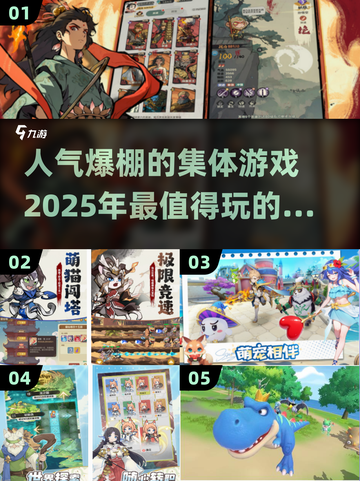 🔥2025超人气集体游戏大盘点，人多玩更嗨！💥截图1