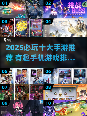 🔥2025必玩十大手游榜单💥🎮截图1