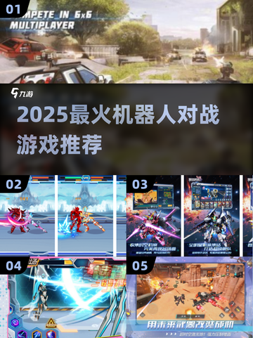 🤖机甲大战一触即发！🔥截图1