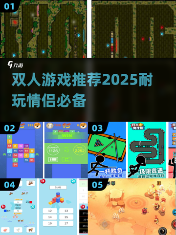 🔥情侣必玩！2025最耐玩双人游戏推荐🎮截图1