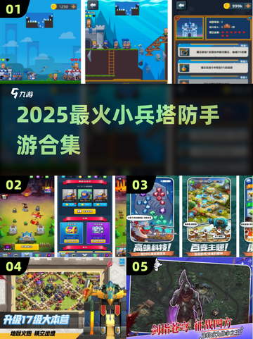 🔥超燃塔防手游推荐！小兵逆袭占领塔💥截图1