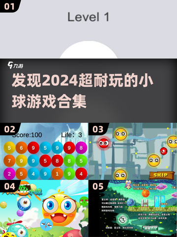 💥2024超耐玩小球游戏合集，快来看看有没有你喜欢的！🎮截图1