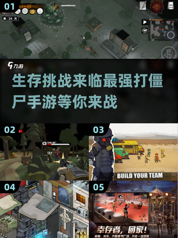 丧尸来袭！💥2025最🔥末日打僵尸手游推荐🎉截图1