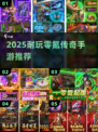 🔥2025最耐玩0氪传奇手游TOP榜💥